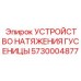 5730004877 УСТРОЙСТВО НАТЯЖЕНИЯ ГУСЕНИЦЫ Epiroc