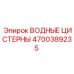 Композитный резервуар Epiroc 4700389235 для экстремальных условий
