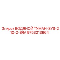 Модернизированная система пылеподавления Epiroc артикул 9753213964