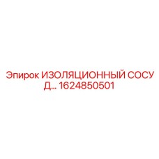 1624850501 ИЗОЛЯЦИОННЫЙ СОСУД Epiroc