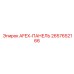 2657652166 AFEX-ПАНЕЛЬ Epiroc