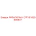 1630800637 АФТАПКРААН OW18 Epiroc