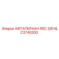 NLC3745200 АФТАПКРААН RSC 3/8 Epiroc