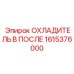 1615376000 After-Cooler Epiroc