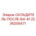 2236208471 ОХЛАДИТЕЛЬ-ПОСЛЕ-B4-41 Epiroc