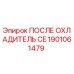 1901061479 ПОСЛЕ ОХЛАДИТЕЛЬ CE Epiroc