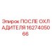 1627405066 ПОСЛЕ ОХЛАДИТЕЛЯ Epiroc