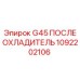 1092202106 G45 ПОСЛЕ ОХЛАДИТЕЛЬ Epiroc