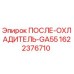 1622376710 ПОСЛЕ-ОХЛАДИТЕЛЬ-GA55 Epiroc