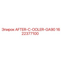 1622377100 AFTER-COOLER-GA90 Epiroc