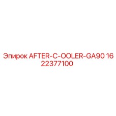 1622377100 AFTER-COOLER-GA90 Epiroc