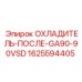 1625594405 ОХЛАДИТЕЛЬ-ПОСЛЕ-GA90-90VSD Epiroc