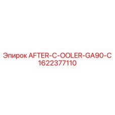 1622377110 AFTER-COOLER-GA90-C Epiroc