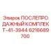 6216689700 ПОСЛЕПРОДАЖНЫЙ КОМПЛЕКТ-41-3944 Epiroc