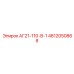 4812050868 АГ21-110-В-1 Epiroc