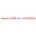 1615556500 РАЗМЕШАТЬ Epiroc