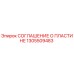 1305509483 СОГЛАШЕНИЕ О ПЛАСТИНЕ Epiroc