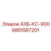 9851587201 АХБ-КС-900 Epiroc