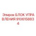 Блок с ИИ 9106158834 для автономного бурения