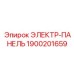 1900201659 ЭЛЕКТР-ПАНЕЛЬ Epiroc