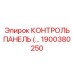 1900380250 КОНТРОЛЬ ПАНЕЛЬ Epiroc