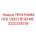 3222328238 ПРОГРАММНОЕ ОБЕСПЕЧЕНИЕ Epiroc