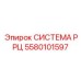 Интеллектуальная система управления РРЦ 5580101597 Epiroc