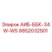 9852032501 АИБ-ББК-34W-WS Epiroc