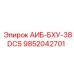 9852042701 АИБ-БХУ-38DCS Epiroc