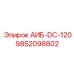9852098802 АИБ-DC-120 Epiroc