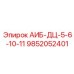 9852052401 АИБ-ДЦ-5-6-10-11 Epiroc
