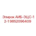 9852096409 АИБ-ЭЦС-12-1 Epiroc