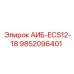 9852096401 АИБ-ECS12-18 Epiroc