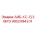 9852094201 АИБ-КС-1238МЭ Epiroc