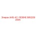 9852092005 АИБ-КС-1838HE Epiroc