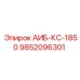 9852096301 АИБ-КС-1850 Epiroc