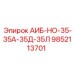 9852113701 АИБ-НО-35-35А-35Д-35Л Epiroc