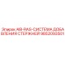 9852093501 AIB-RAS-СИСТЕМА ДОБАВЛЕНИЯ СТЕРЖНЕЙ Epiroc