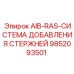 9852093501 AIB-RAS-СИСТЕМА ДОБАВЛЕНИЯ СТЕРЖНЕЙ Epiroc