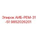 9852026201 АИБ-РЕМ-31-51 Epiroc