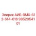 9852054101 АИБ-ВМХ-612-614-616 Epiroc