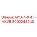 8092248240 АИЭ-4-КИТ-МКИВ (Epiroc)