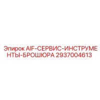 2937004613 AIF-СЕРВИС-ИНСТРУМЕНТЫ-БРОШЮРА Epiroc