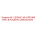 2937004613 AIF-СЕРВИС-ИНСТРУМЕНТЫ-БРОШЮРА Epiroc