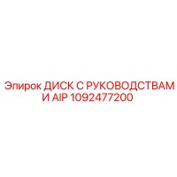 1092477200 ДИСК С РУКОВОДСТВАМИ AIP | Epiroc
