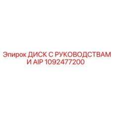 1092477200 ДИСК С РУКОВОДСТВАМИ AIP | Epiroc