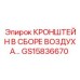 Кронштейн пневматического узла GS15836670 Epiroc