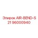96000940 AIR-BEND-S21 Epiroc