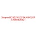 2656926421 ВОЗДУХОДУВКА В СБОРЕ Epiroc