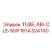 Изображение трубки TUBE-AIR-CLE-SUP Epiroc 1614324100